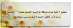 منظور از كشته شدن شيطان به دست حضرت مهدی(عج) چيست و آیا بعد از آن آزادی و اختیار از انسان ها سلب خواهد شد؟